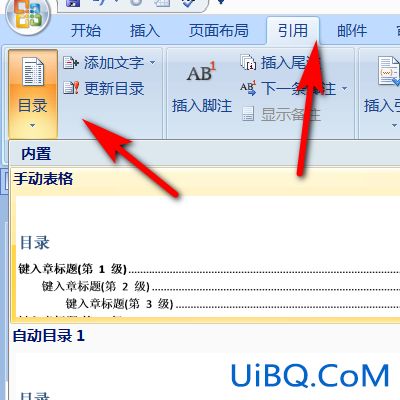 目录的字体大小怎么设置 目录的字体大小怎么设置