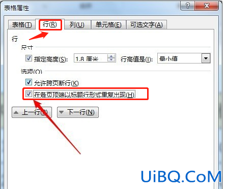 word表格标题行重复怎么设置