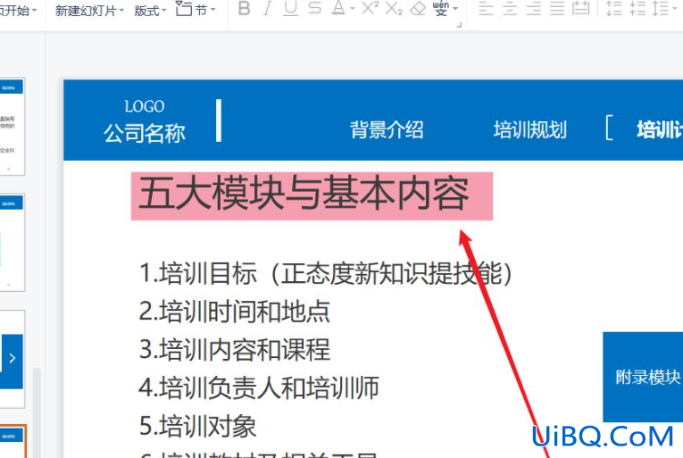 ppt部分字体加底色