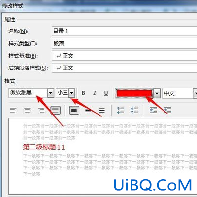 目录的字体大小怎么设置 目录的字体大小怎么设置