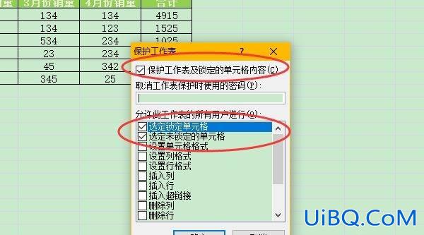 excel设置别人不可编辑