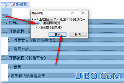 word目录页码不对怎么修改 word目录页码不对怎么修改