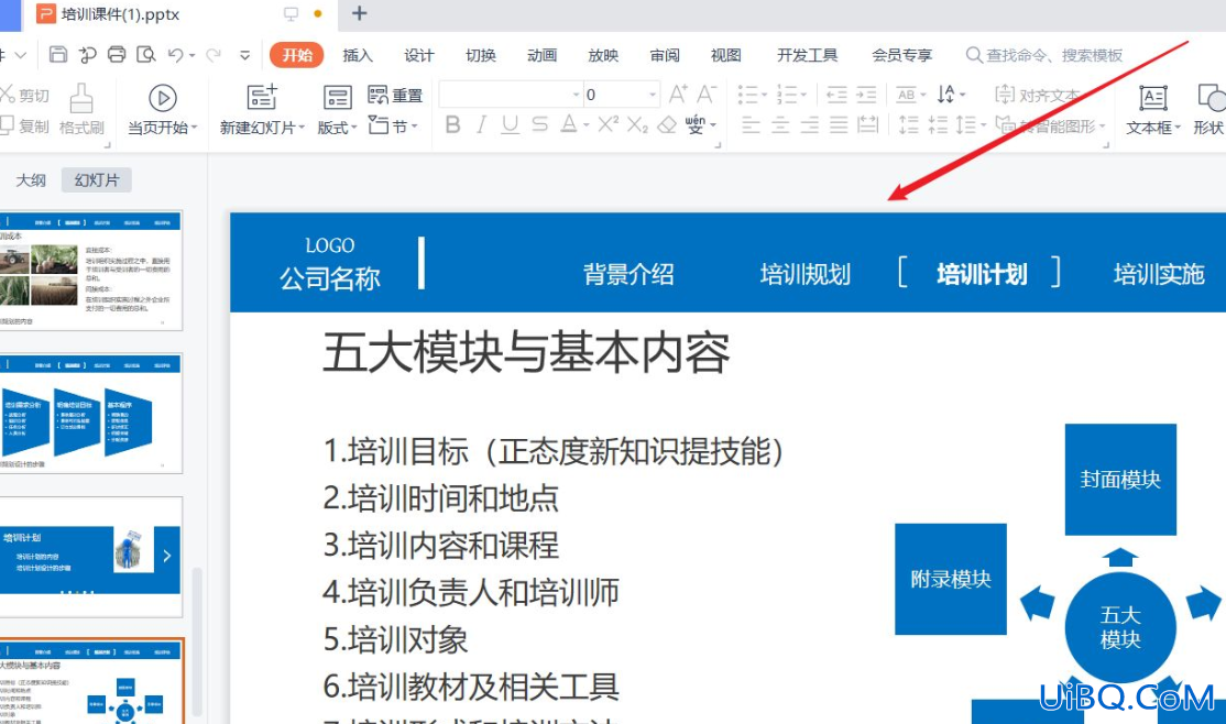 ppt部分字体加底色