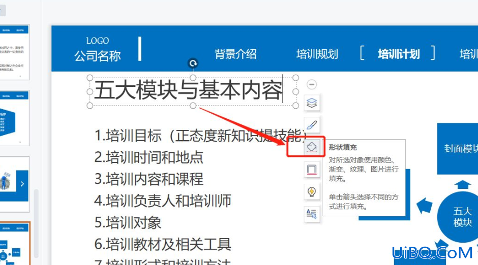 ppt部分字体加底色