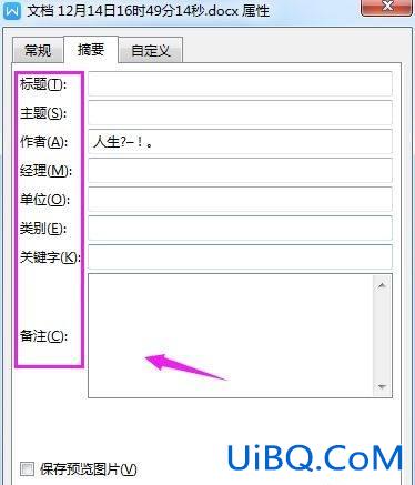 wps文档属性摘要怎么设置