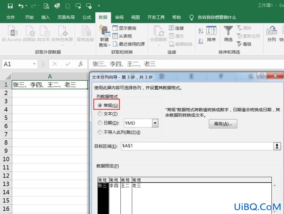 excel一行内容变成多行