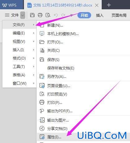 wps文档属性摘要怎么设置