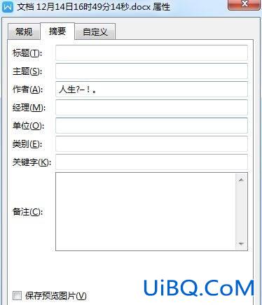 wps文档属性摘要怎么设置