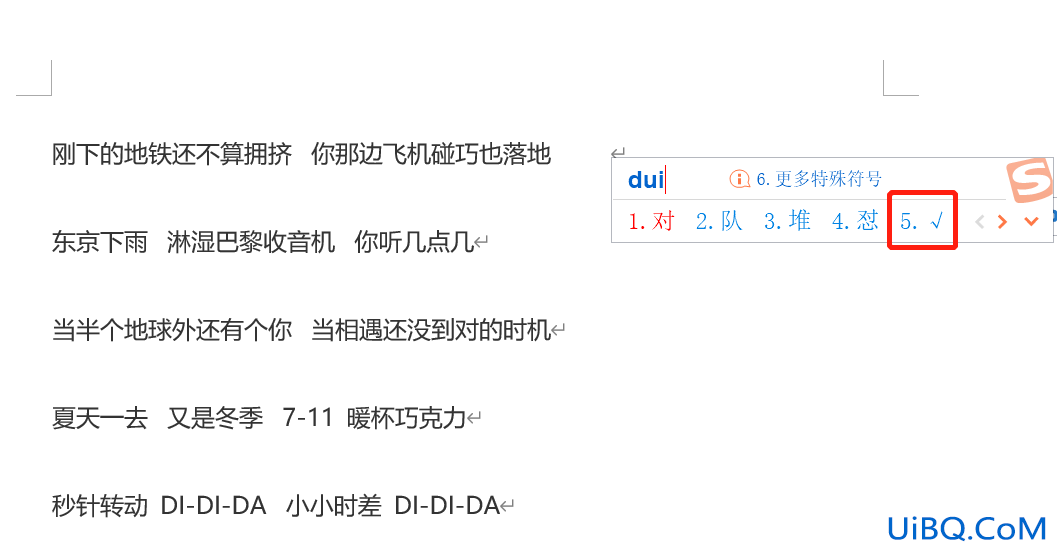 电脑上如何打出√符号