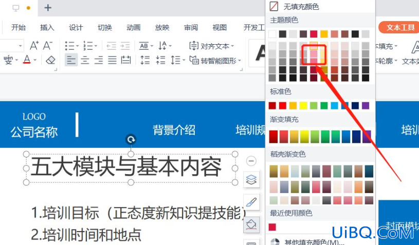 ppt部分字体加底色