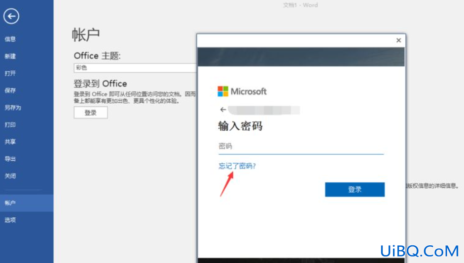 microsoft密码忘记了怎么办