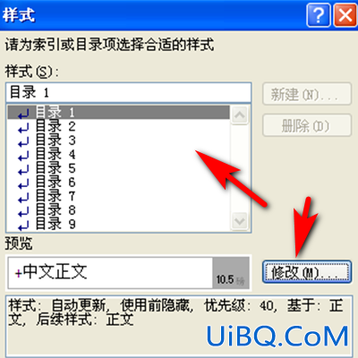 目录的字体大小怎么设置 目录的字体大小怎么设置