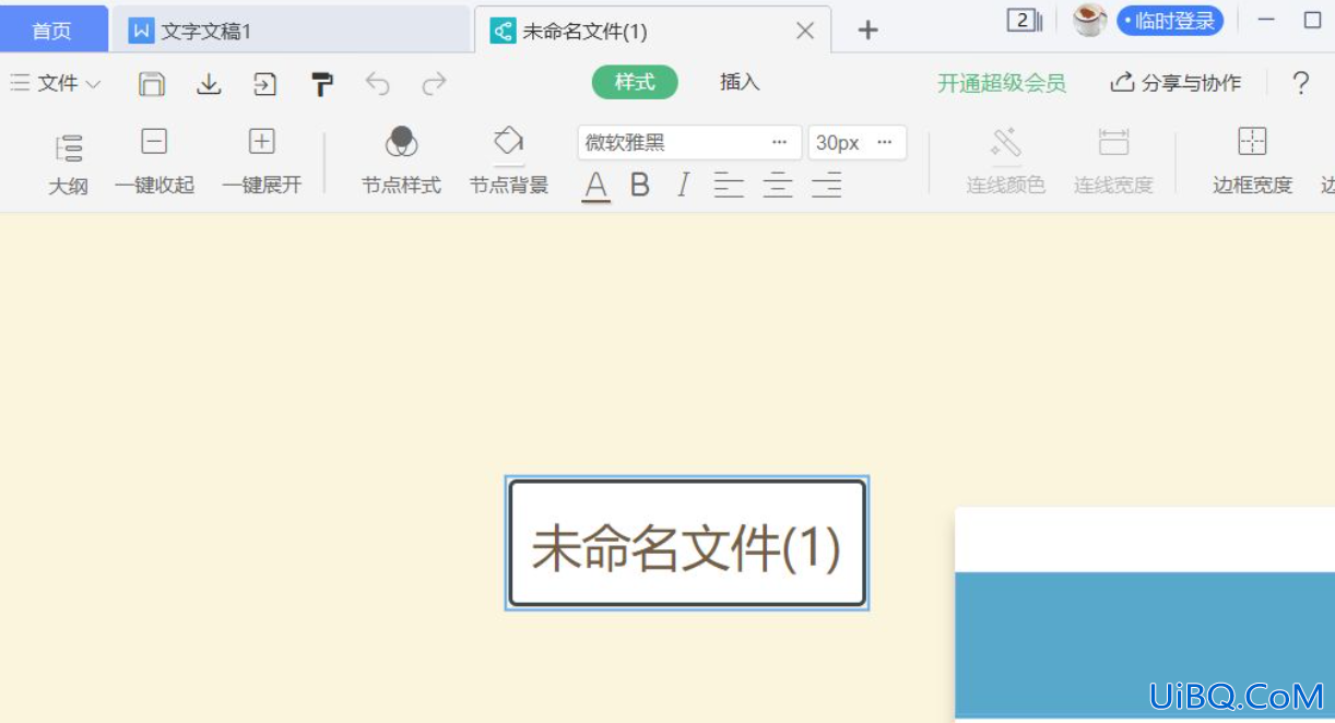 wps思维导图怎么操作