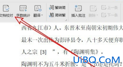 word校对错别字功能