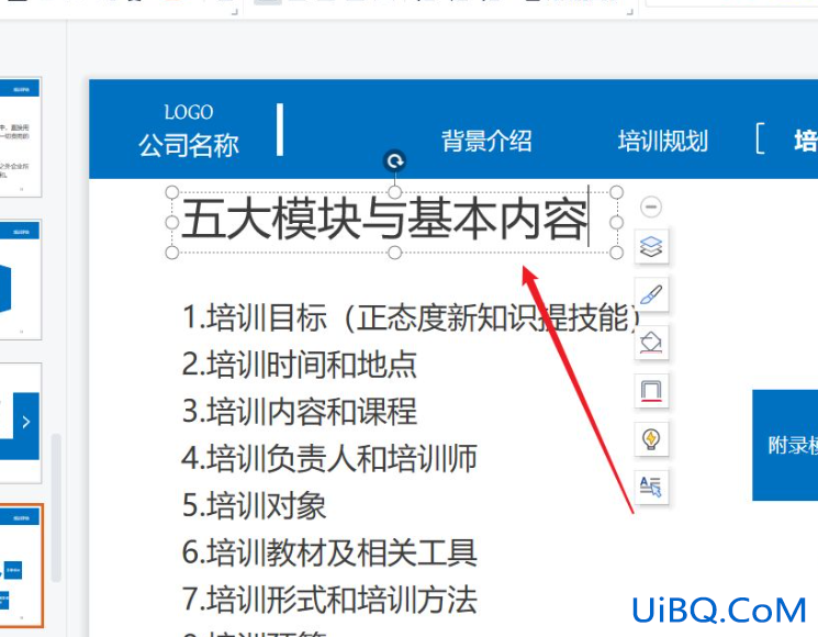 ppt部分字体加底色