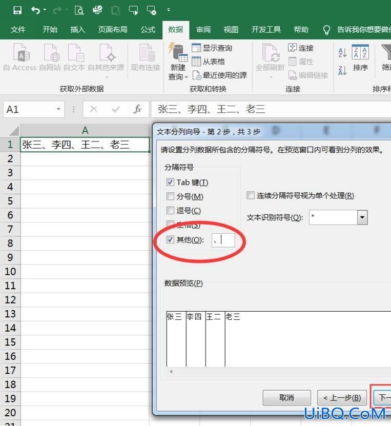 excel一行内容变成多行