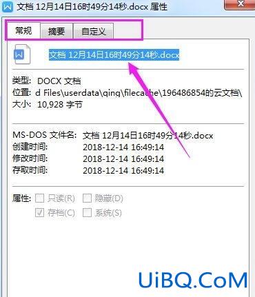 wps文档属性摘要怎么设置