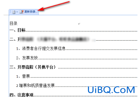 word目录页码不对怎么修改 word目录页码不对怎么修改