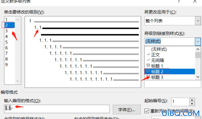 多级标题编号怎么设置