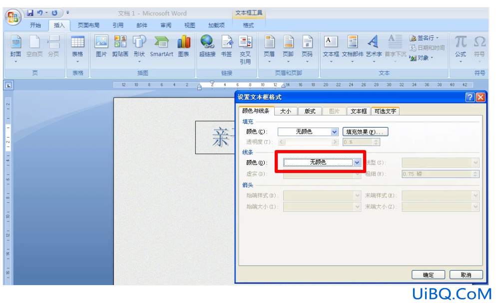 word怎么制作精美的海报