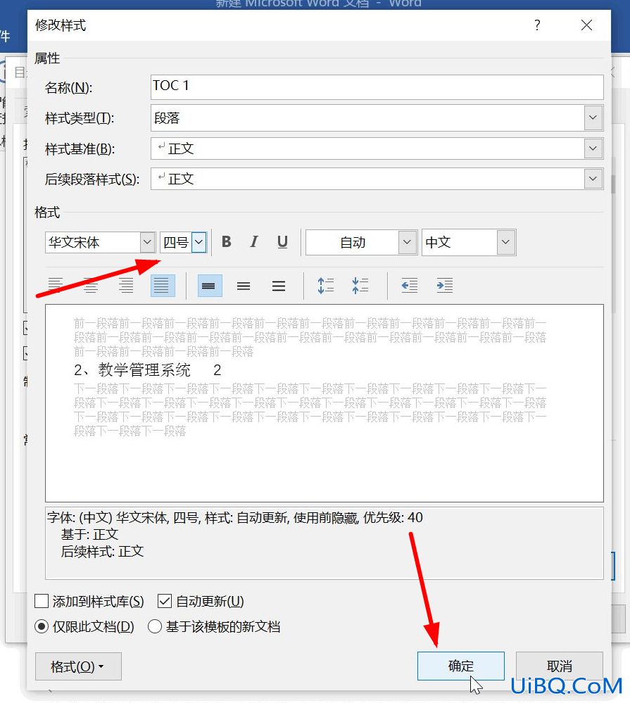 目录字体大小怎么设置