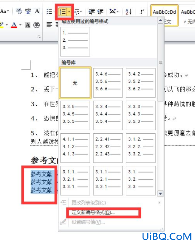 word参考文献怎么自动生成