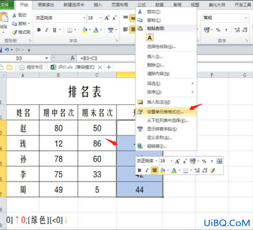 表格中升降箭头标记怎么做
