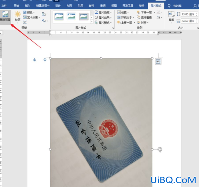 word怎么把倾斜的图片变正
