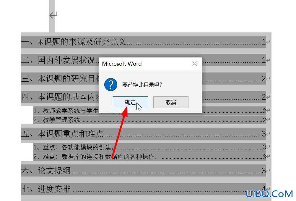 目录字体大小怎么设置