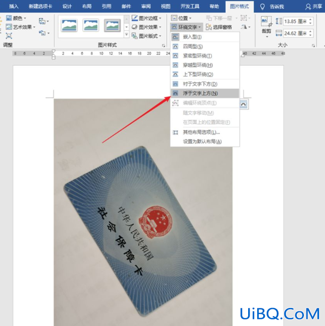 word怎么把倾斜的图片变正