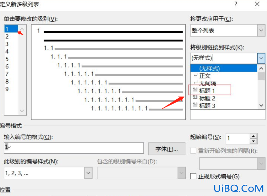 多级标题编号怎么设置