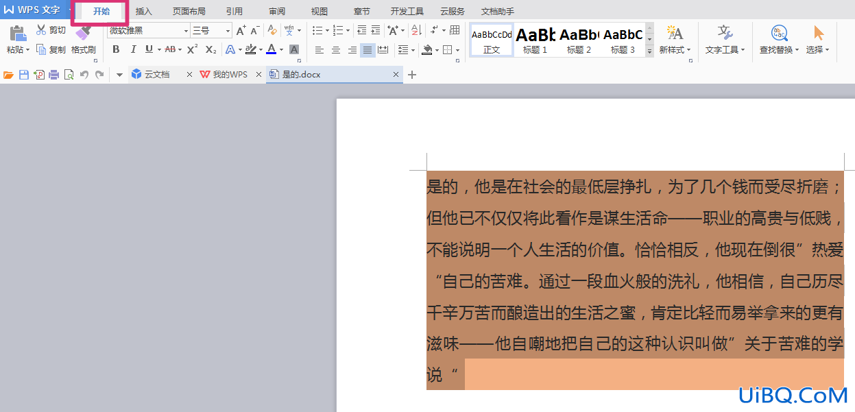 底纹怎么去掉