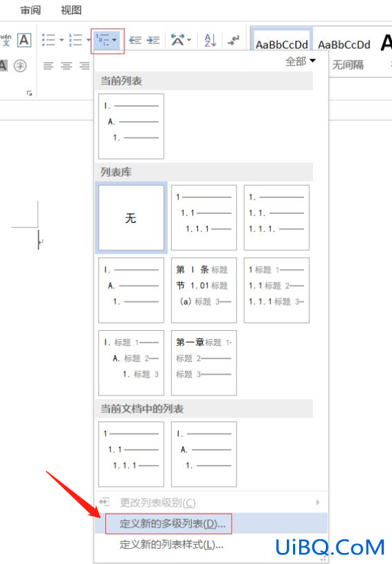 多级标题编号怎么设置