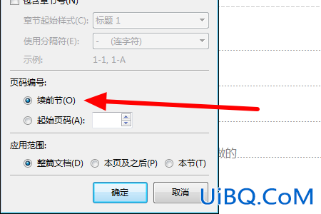 怎么设置页码连续