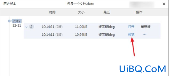 word恢复历史文档