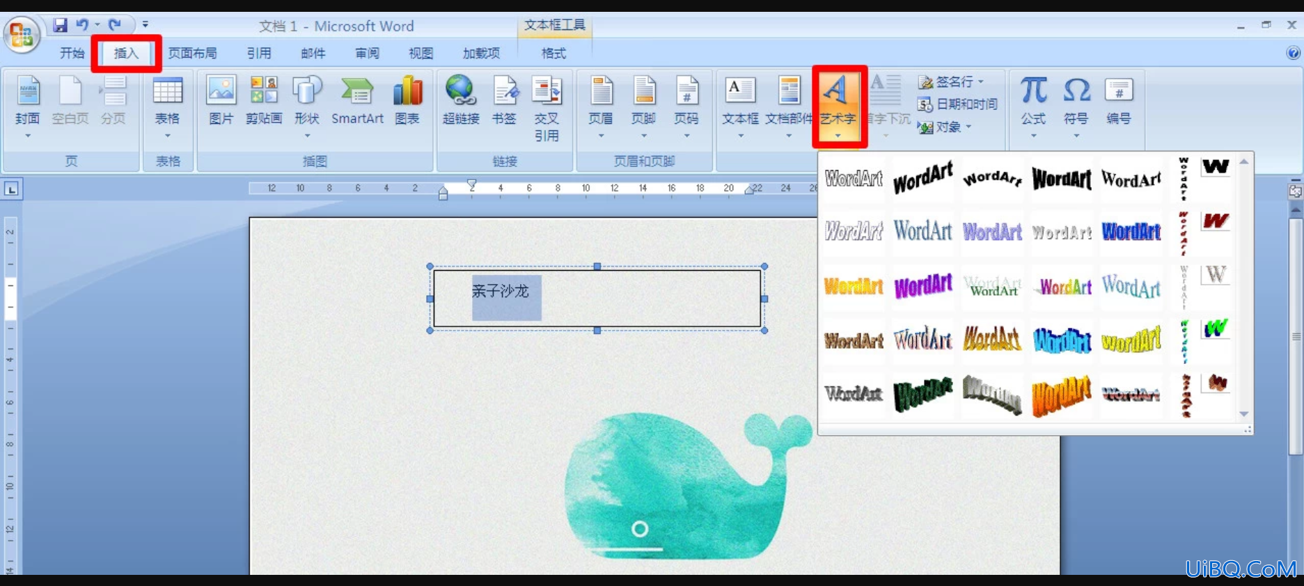 word怎么制作精美的海报