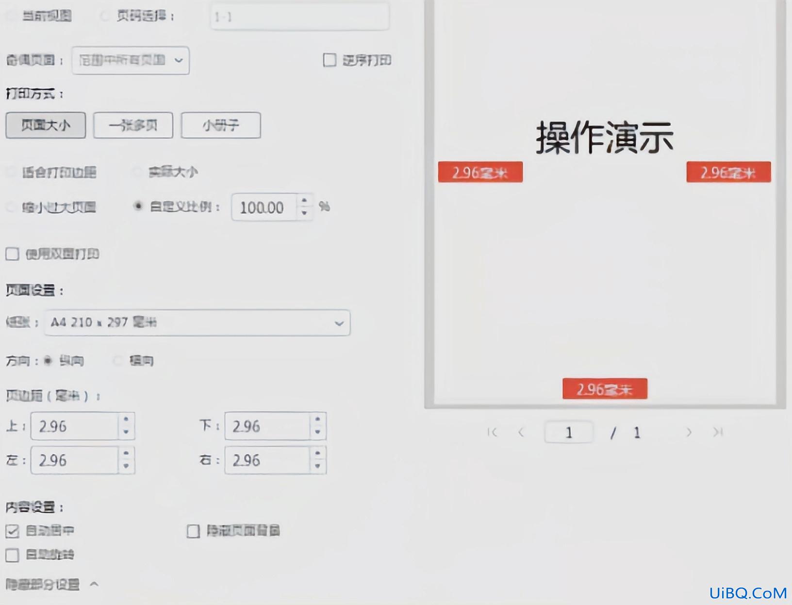 打印pdf如何铺满a4纸