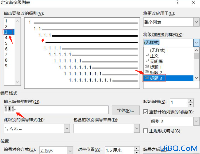 多级标题编号怎么设置