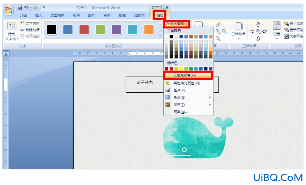 word怎么制作精美的海报