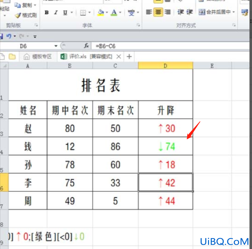 表格中升降箭头标记怎么做