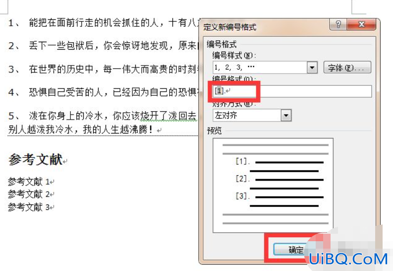 word参考文献怎么自动生成