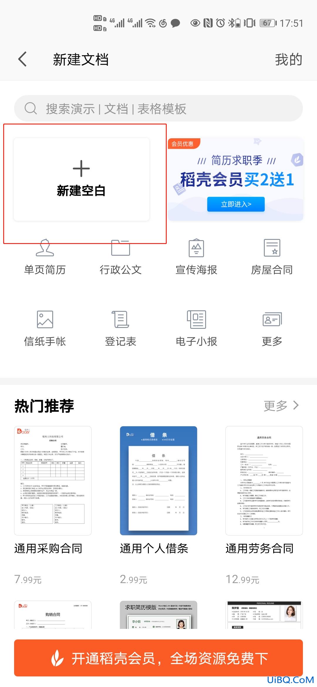 wps文件怎么保存到手机