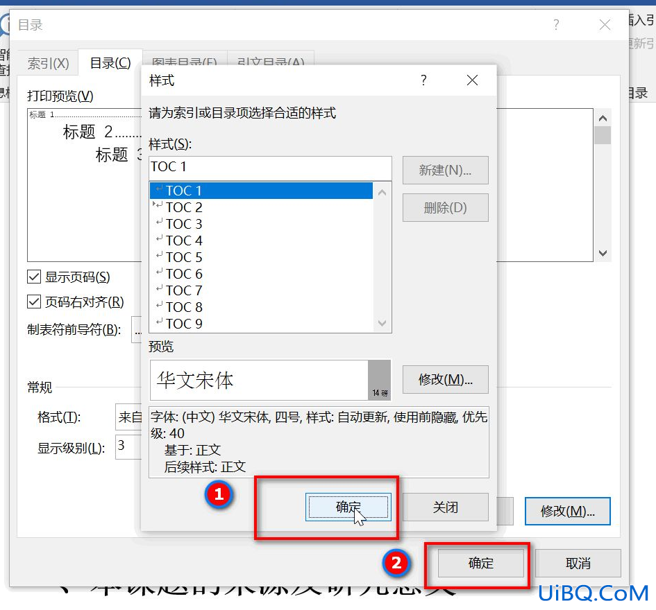 目录字体大小怎么设置