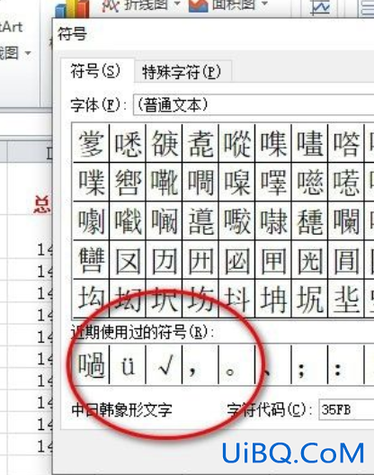 excel打勾的符号怎么输入