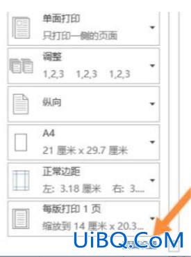 a4纸怎么横打印大字