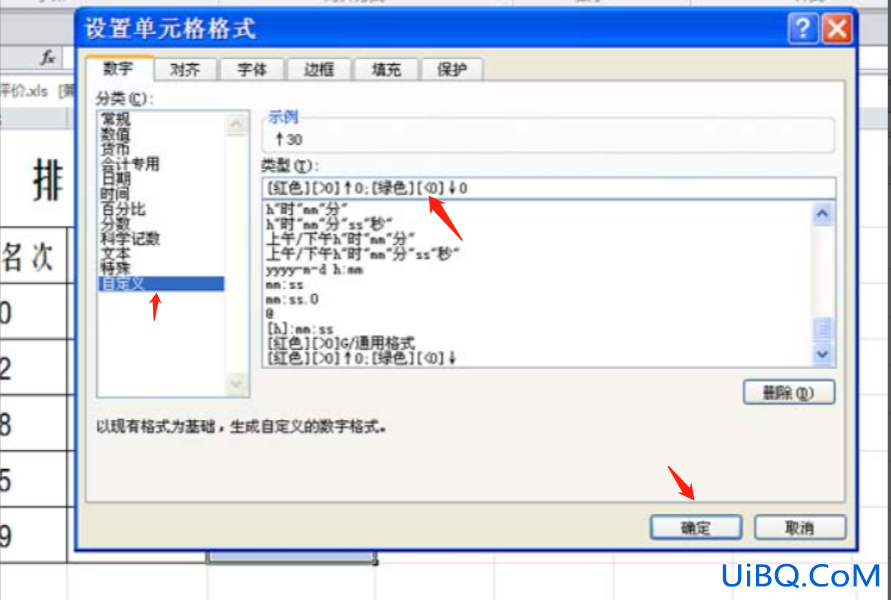表格中升降箭头标记怎么做