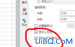 手机wps散点图怎么显示公式