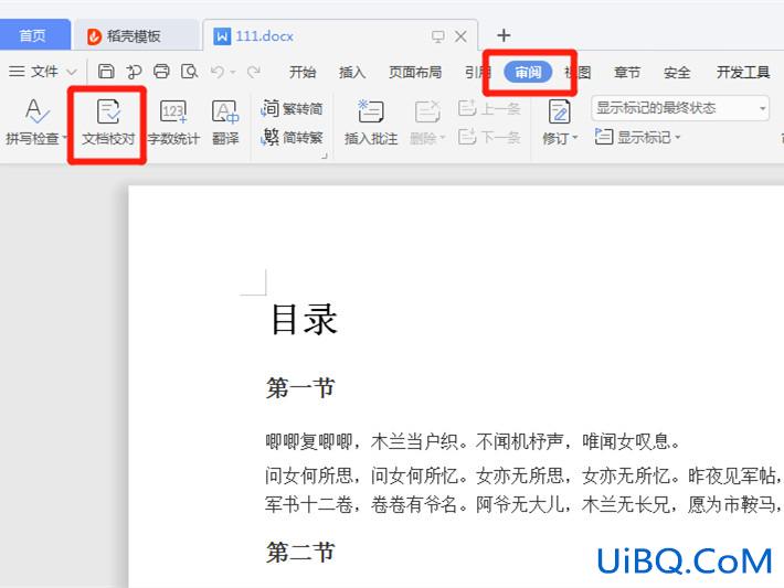 word错别字检查在哪里