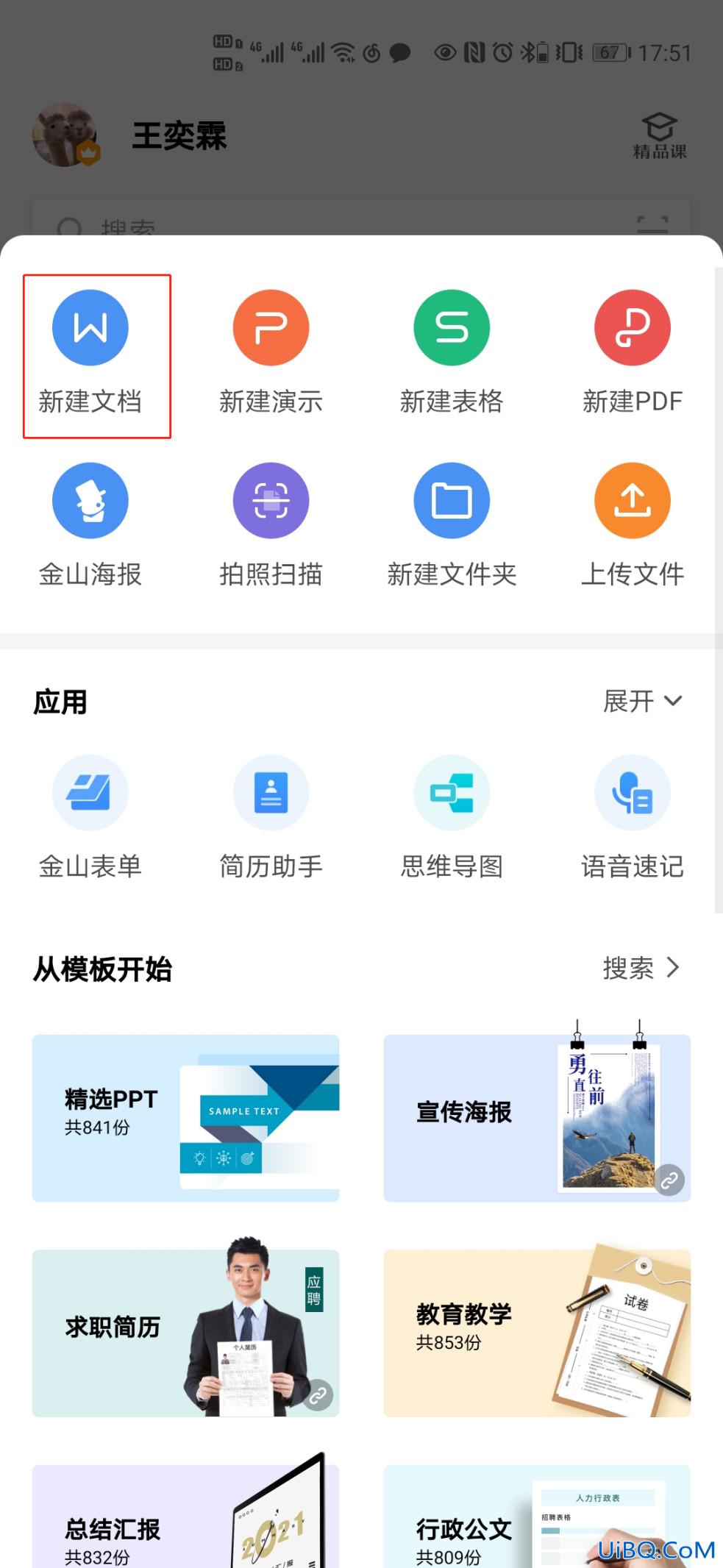 wps文件怎么保存到手机