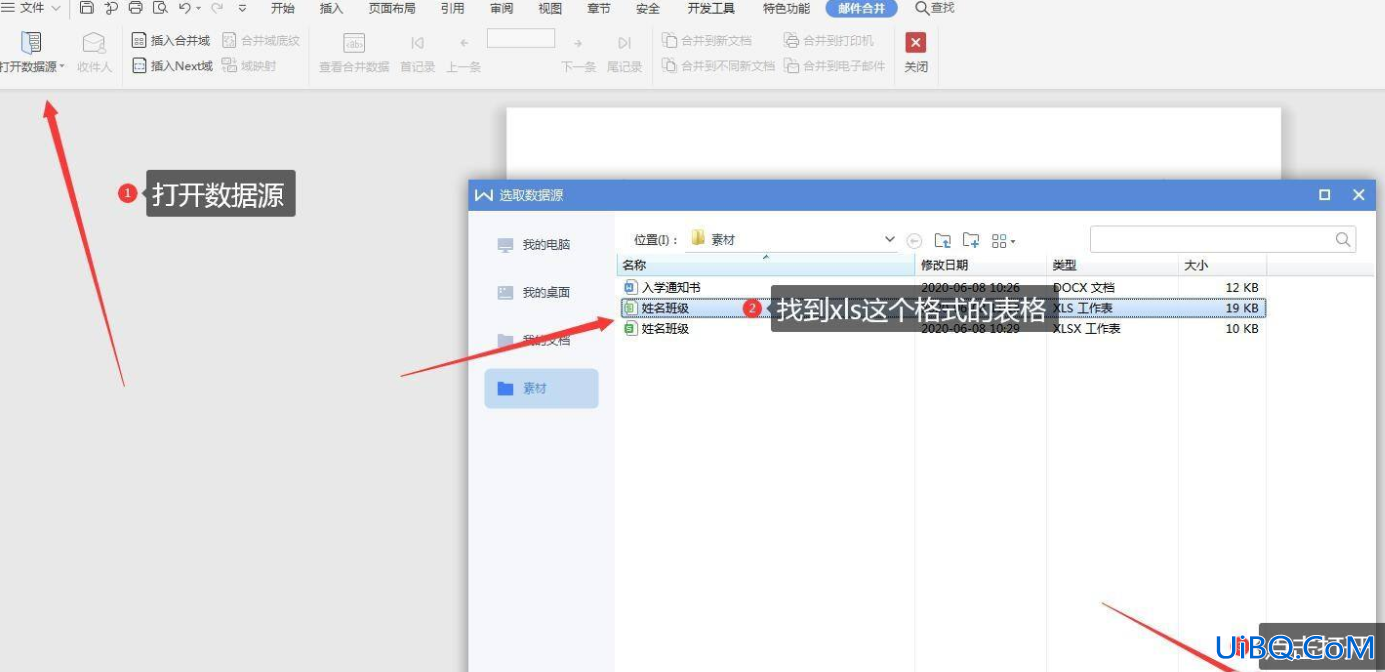 wps邮件合并无法打开数据源怎么办